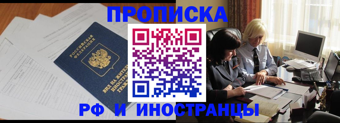 временная регистрация для всех в Мирном