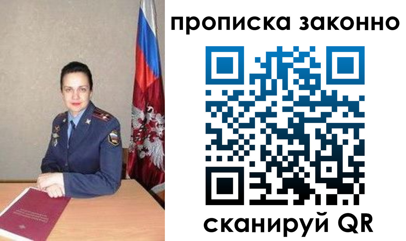 временная регистрация собственник в Мирном