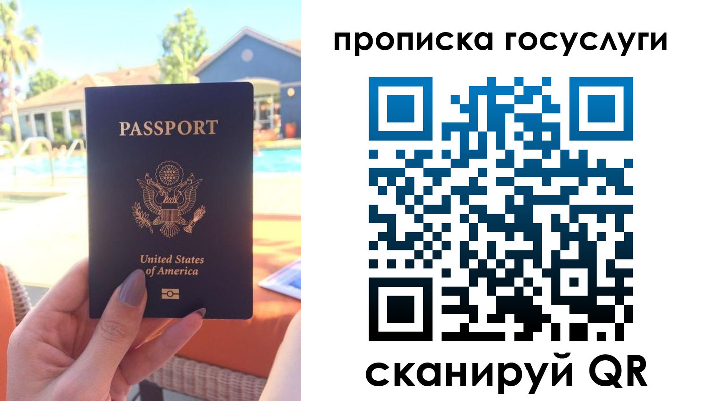 прописка для школы в Мирном