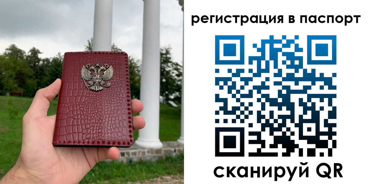 временная регистрация гарантия в Мирном