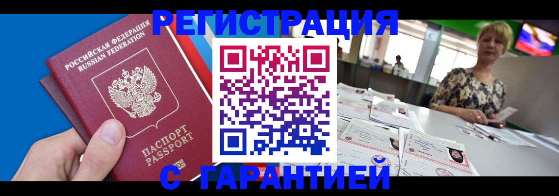 прописка для кредита в Мирном