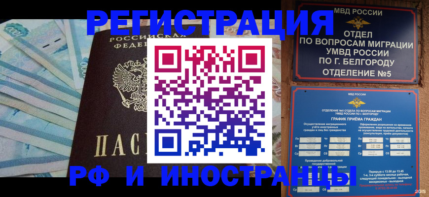 временная регистрация недорого в Мирном