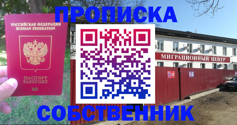 временная регистрация законно в Мирном