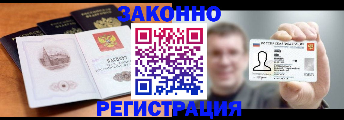 прописка регистрация в Мирном