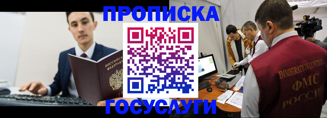 прописка для военкомата в Мирном