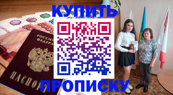 прописка для школы в Мирном