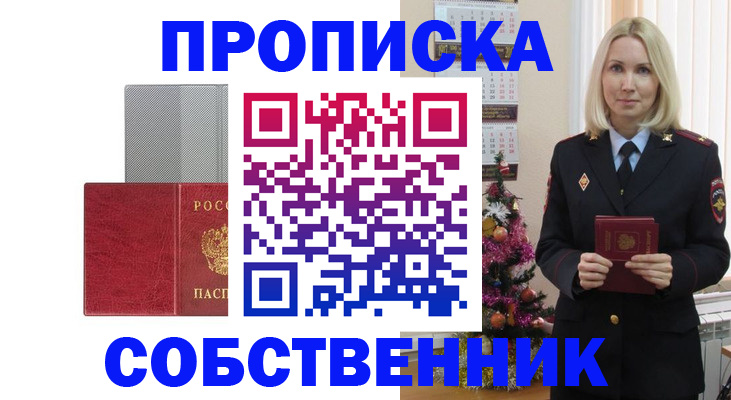 где прописаться в Мирном