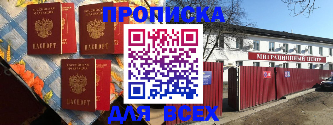 прописка гарантия в Мирном