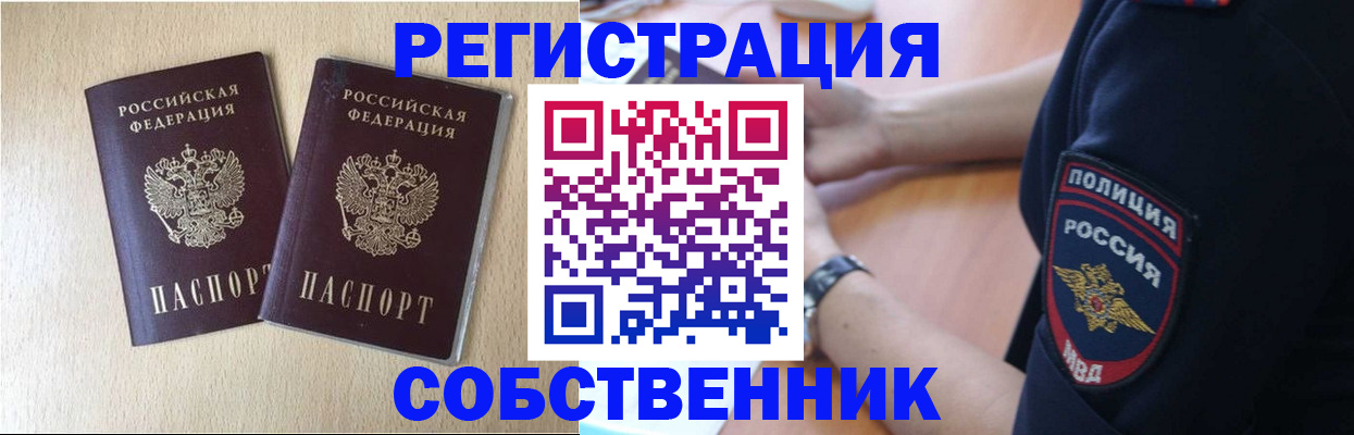 временная регистрация для школы в Мирном